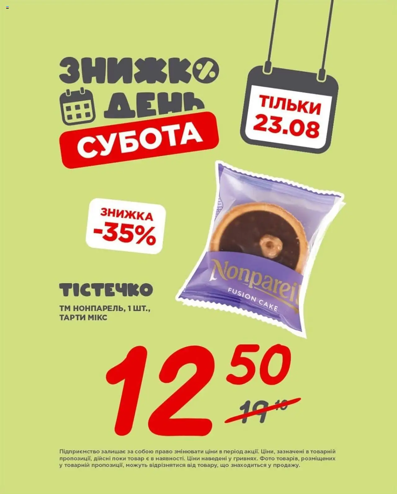 Таврия в Kаталог - дійснийкції з 23.08.2025 | Сторінка: 11