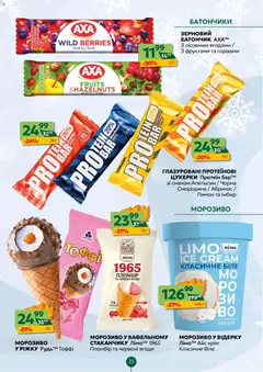 Близенько акції дійснийкції з 08.12.2025 | Сторінка: 25