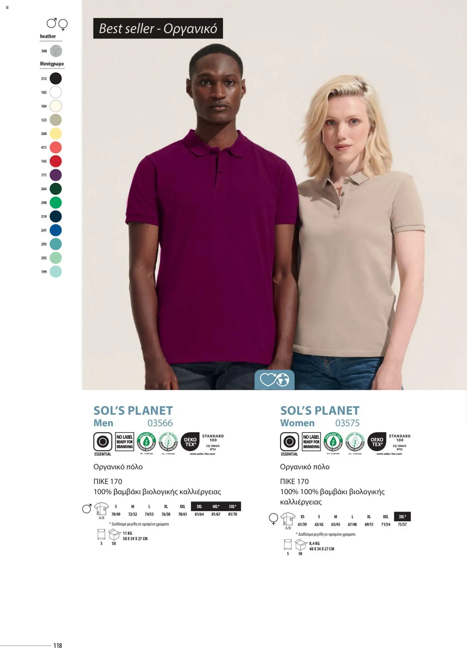 Sapo Giveaways Catalogue Solo – σε ισχύ από 14.01.2026 | Σελίδα: 118