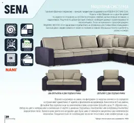 Преглед на NANI Home брошура - Колекция Дивани 2025 - Офертите са валидни от 23.09.2025 | Страница: 30