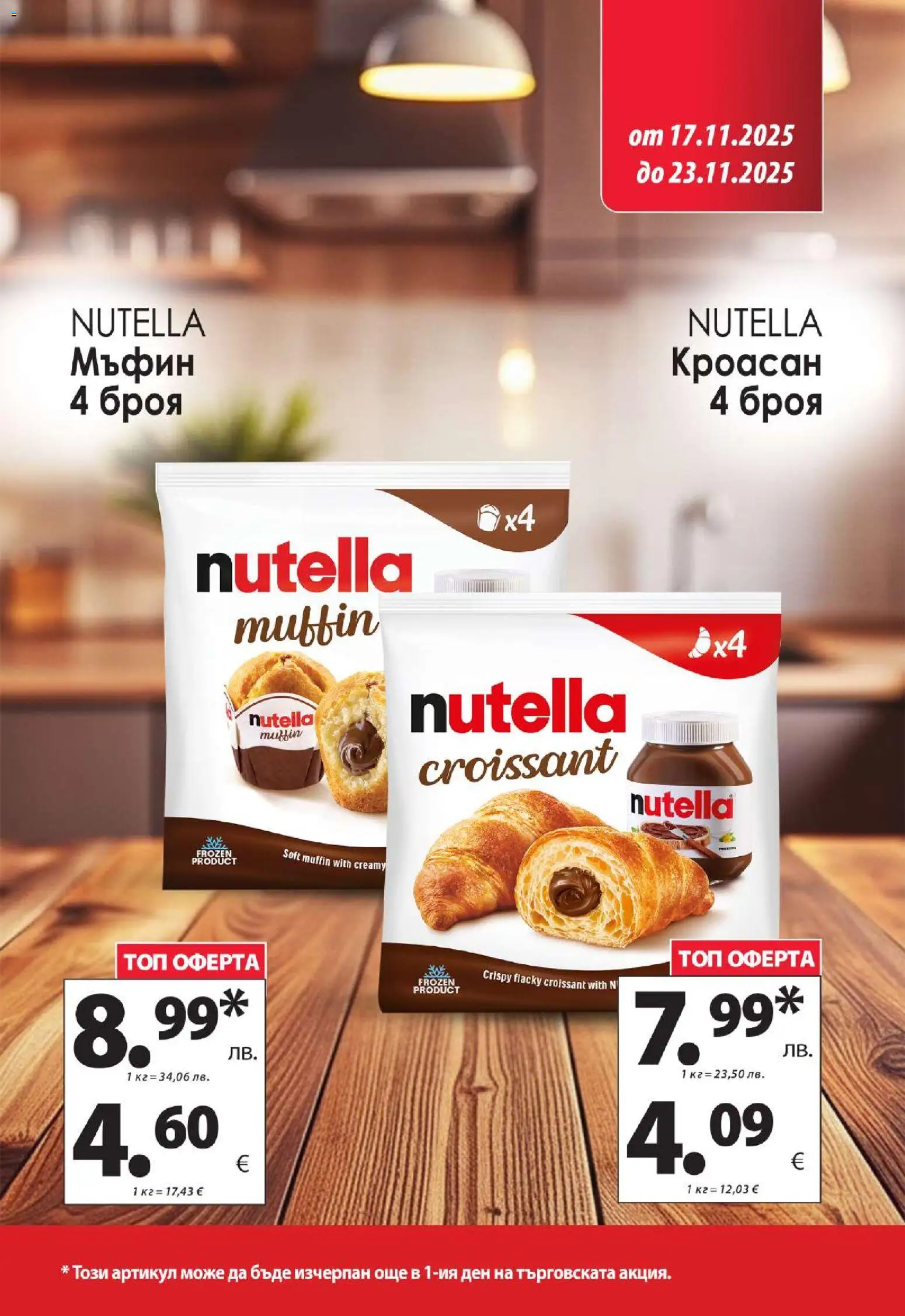 {H1} | Страница: 5 | Продукти: Кроасан, Мъфин