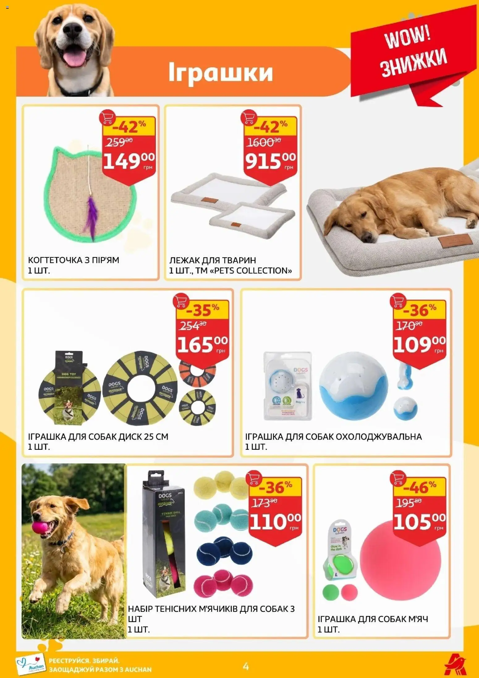 Ашан Kаталог - дійснийкції з 11.03.2026 | Сторінка: 4 | Товари: Диск