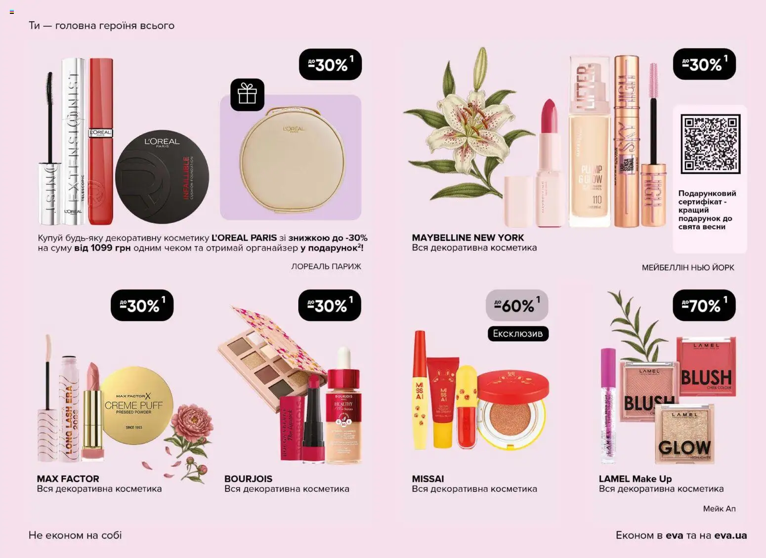 Eva Kаталог - дійснийкції з 19.02.2026 | Сторінка: 15 | Товари: Органайзер