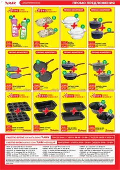 Преглед на ТеMакс брошура - Офертите са валидни от 30.01.2026 | Страница: 16