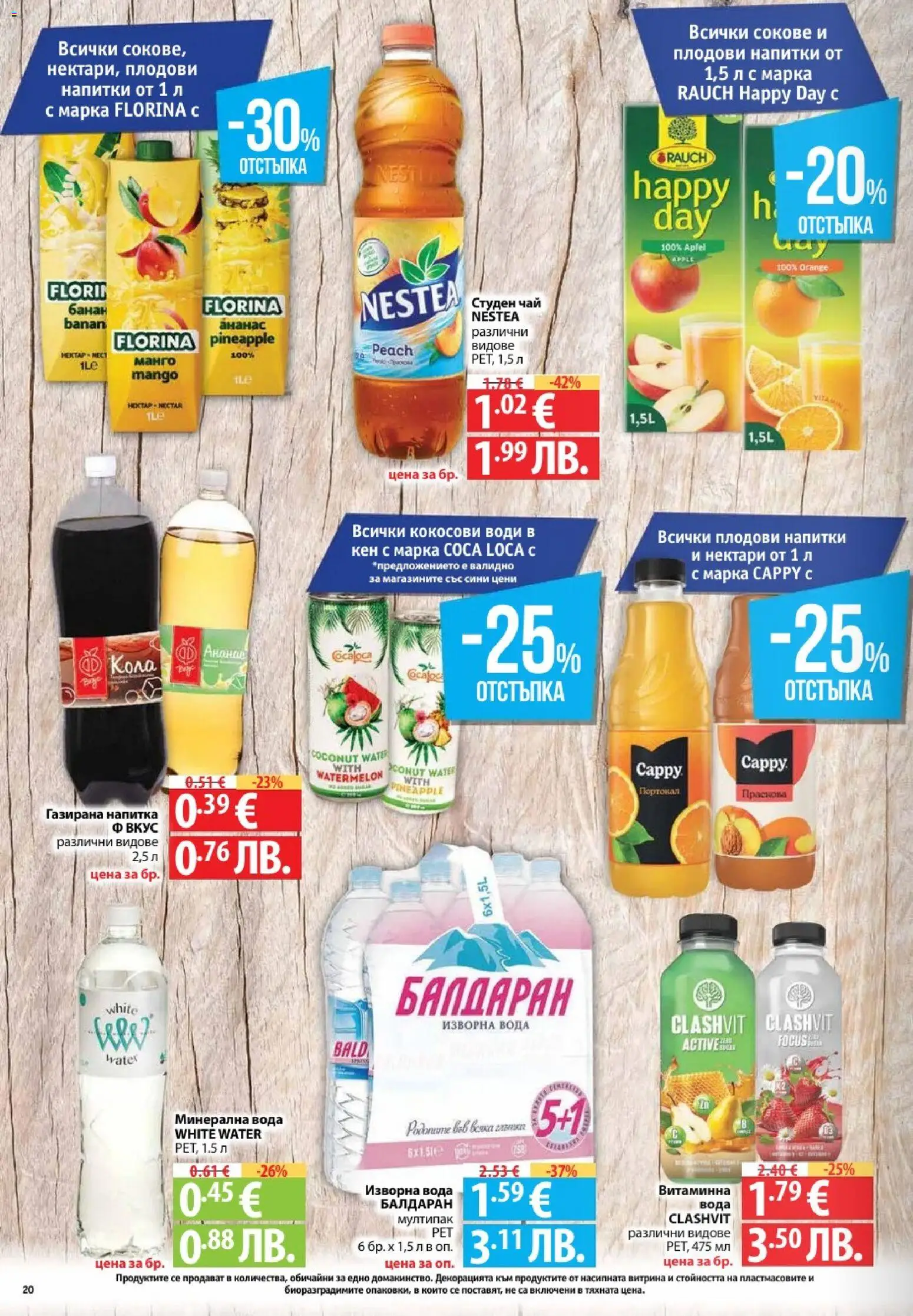 {H1} | Страница: 20 | Продукти: Манго, Изворна вода, Кен, Напитка