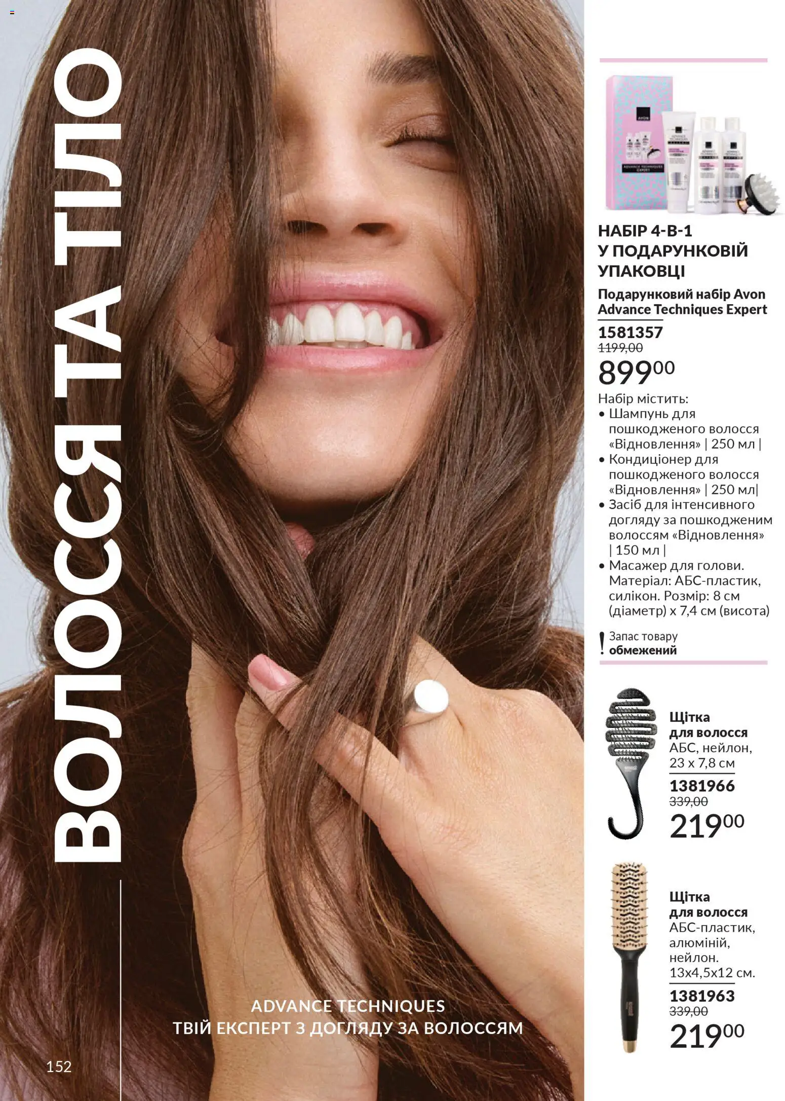 AVON Kаталог - дійснийкції з 01.02.2026 | Сторінка: 168 | Товари: Щітка, Шампунь, Масажер