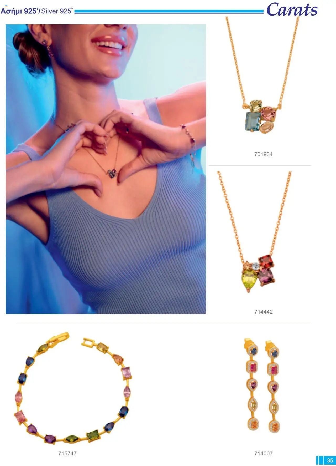 Carats Jewellers Κατάλογος – σε ισχύ από 13.02.2025 | Σελίδα: 35
