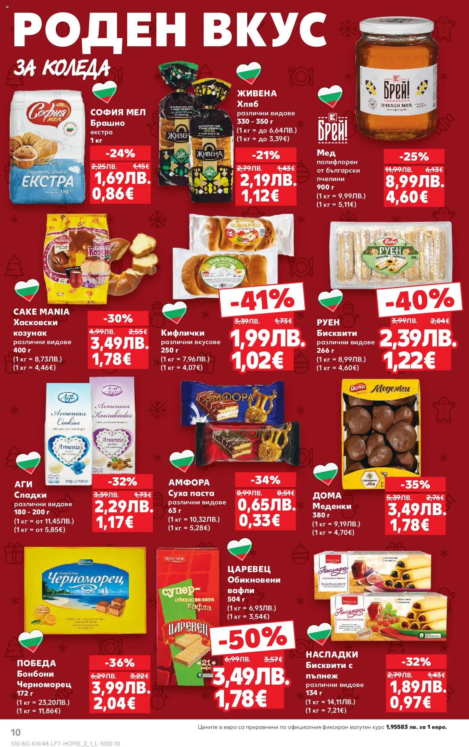 {H1} | Страница: 10 | Продукти: Хляб, Бонбони, Суха паста, Брашно