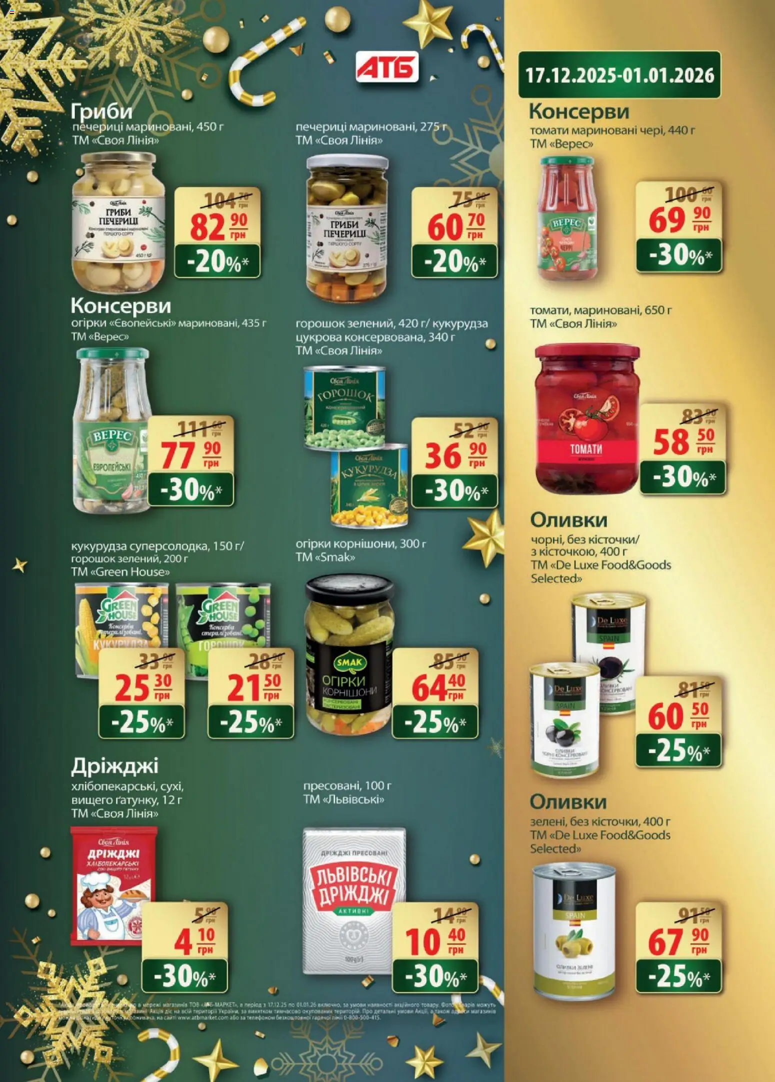 АТБ Kаталог - дійснийкції з 17.12.2025 | Сторінка: 25 | Товари: Огірки, Кукурудза, Гриби, Дріжджі