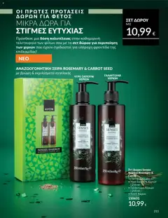  | Σελίδα: 211 | Προϊόντα: Κουτί, Υγρό σαπούνι, Σαπούνι