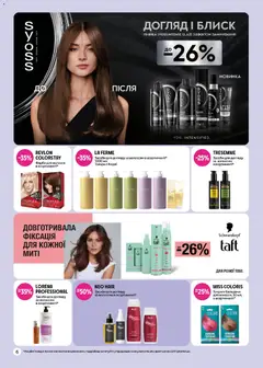 PROSTOR акції дійснийкції з 27.04.2026 | Сторінка: 6 | Товари: Шампунь