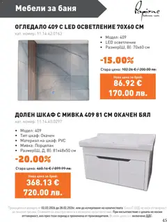 Преглед на SIKO брошура - Офертите са валидни от 01.03.2026 | Страница: 45