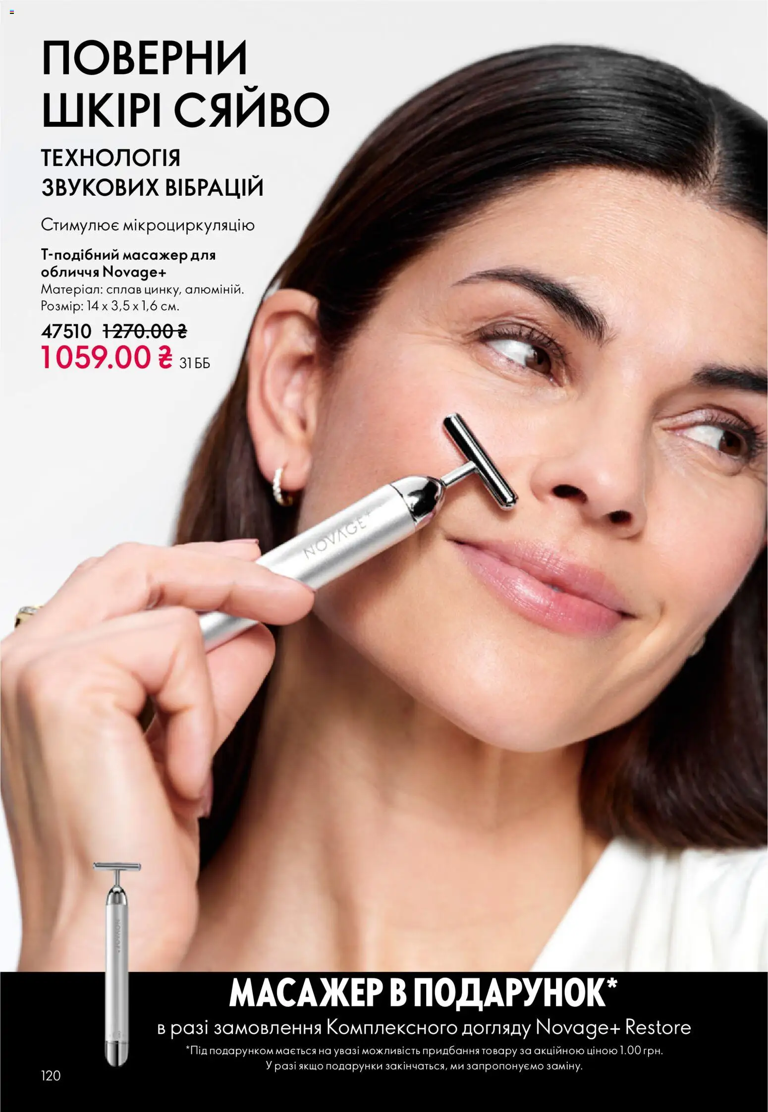 Oriflame Kаталог - дійснийкції з 16.02.2026 | Сторінка: 120 | Товари: Масажер