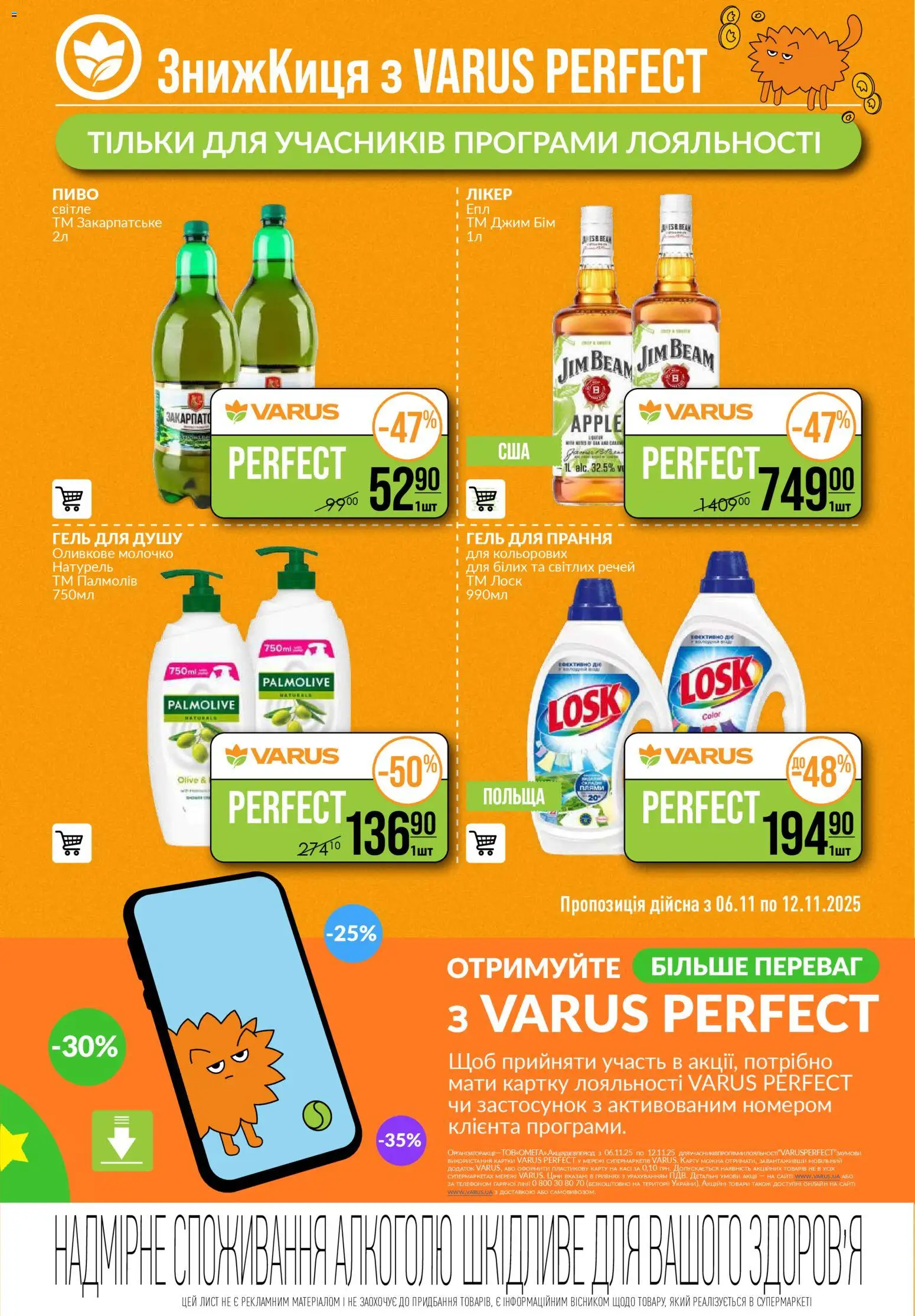 VARUS Kаталог - дійснийкції з 06.11.2025 | Сторінка: 5 | Товари: Пиво, Гель для душу