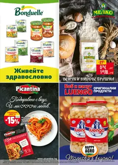 Преглед на Нахут, Натурален продукт нахут - Офертите са валидни от 05.02.2026 | Страница: 21