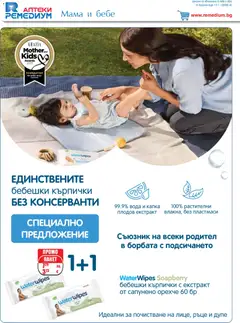 Преглед на Ремедиум брошура - Офертите са валидни от 01.11.2025 | Страница: 40 | Продукти: Бебешки кърпички, Fügedzsem, Вода, Кърпички