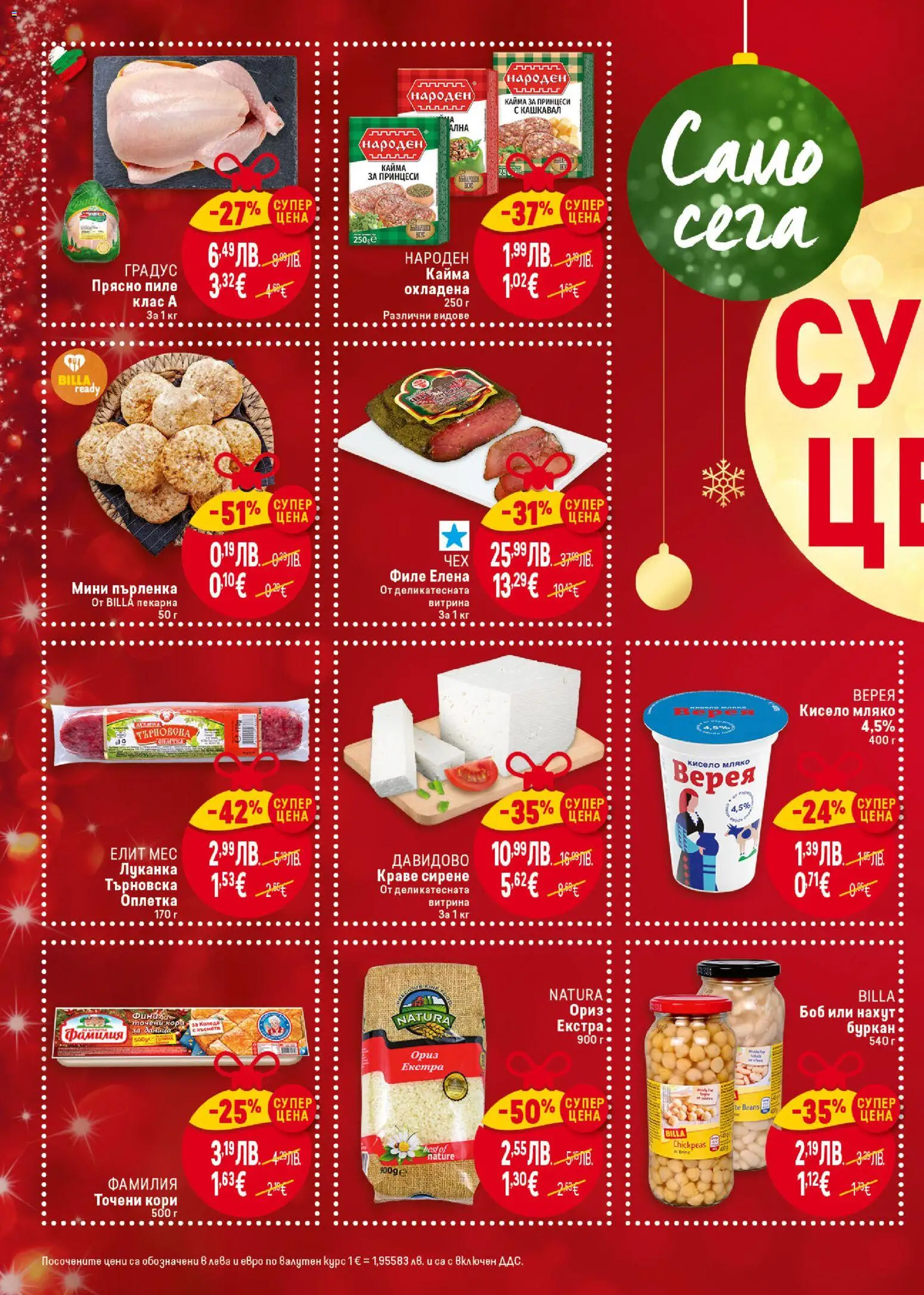 {H1} | Страница: 2 | Продукти: Пиле, Ориз, Мляко, Боб