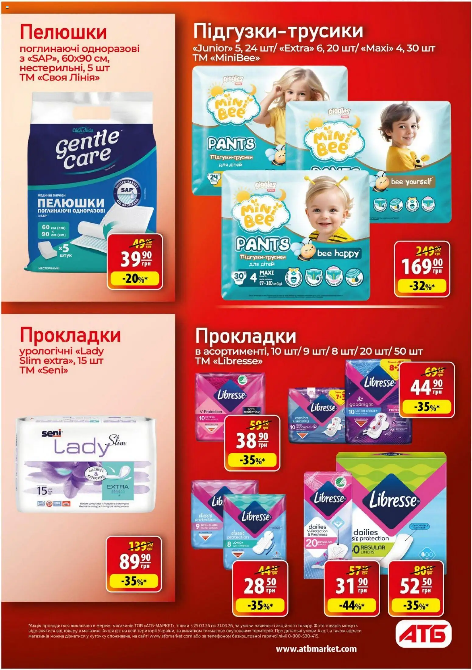 АТБ Kаталог - дійснийкції з 25.03.2026 | Сторінка: 30