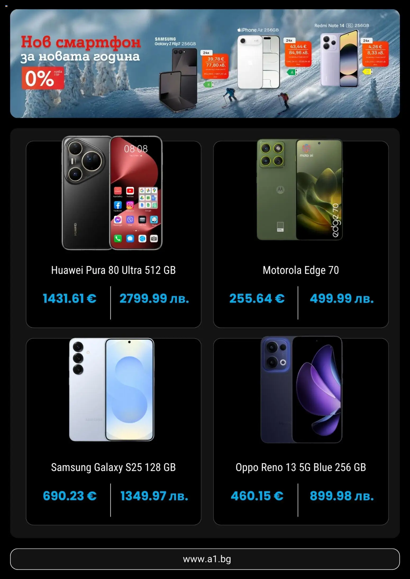 {H1} | Страница: 5 | Продукти: Смартфон