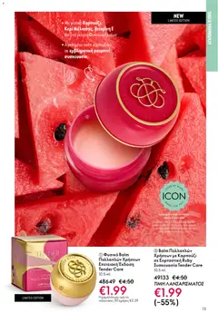  | Σελίδα: 13 | Προϊόντα: Καρπούζι