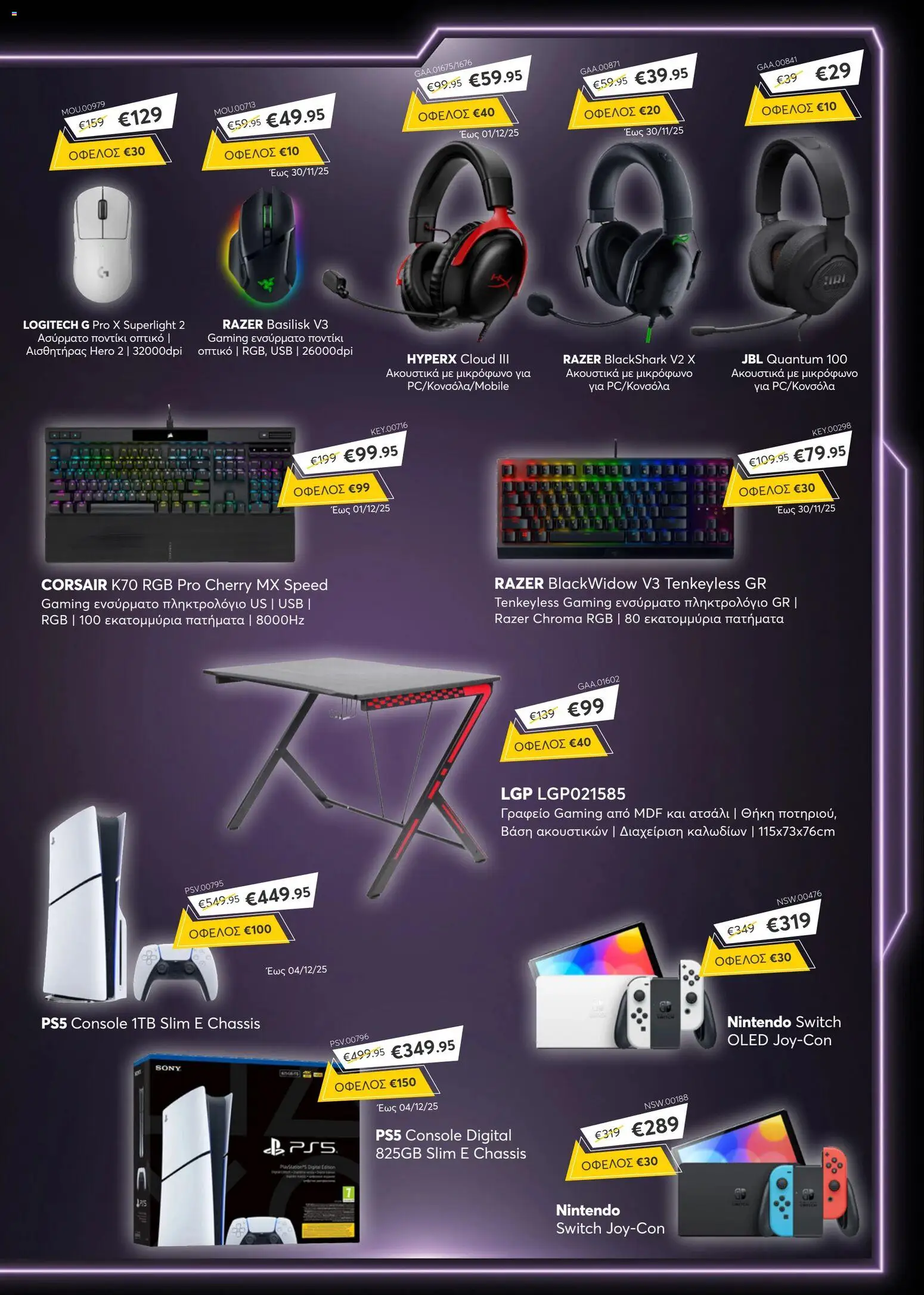 Stephanis - Black Friday – σε ισχύ από 28.11.2025 | Σελίδα: 15 | Προϊόντα: Hoitoaine