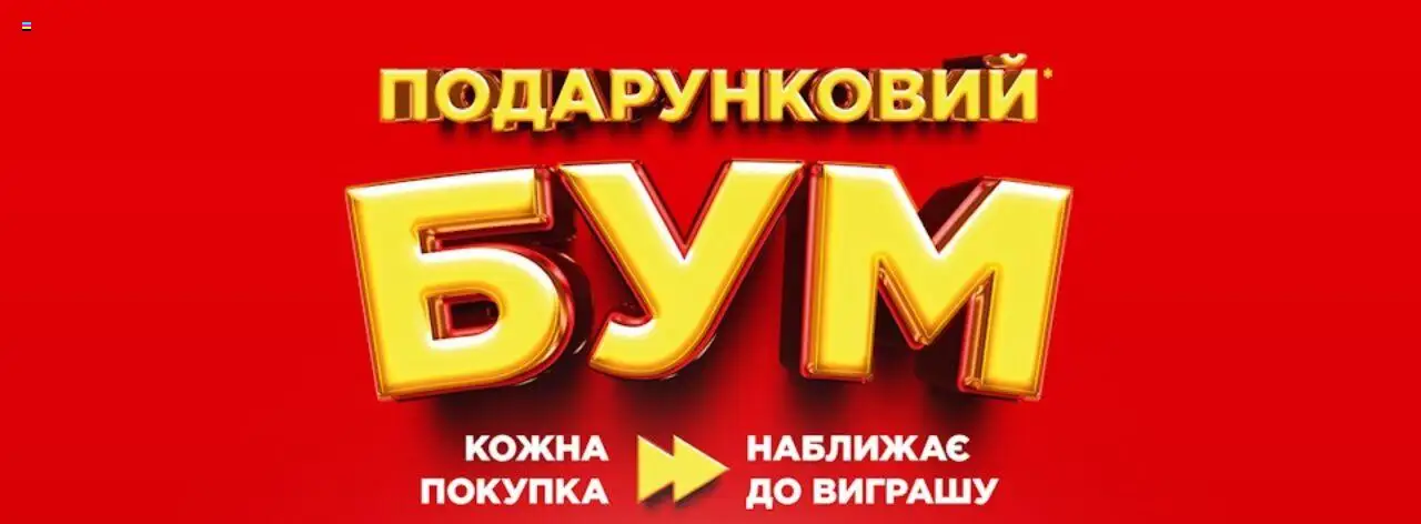 Таврия в Kаталог - дійснийкції з 23.10.2025 | Сторінка: 28