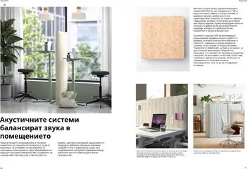 Преглед на ИКЕА каталог - Офертите са валидни от 18.06.2025 | Страница: 21 | Продукти: Офис