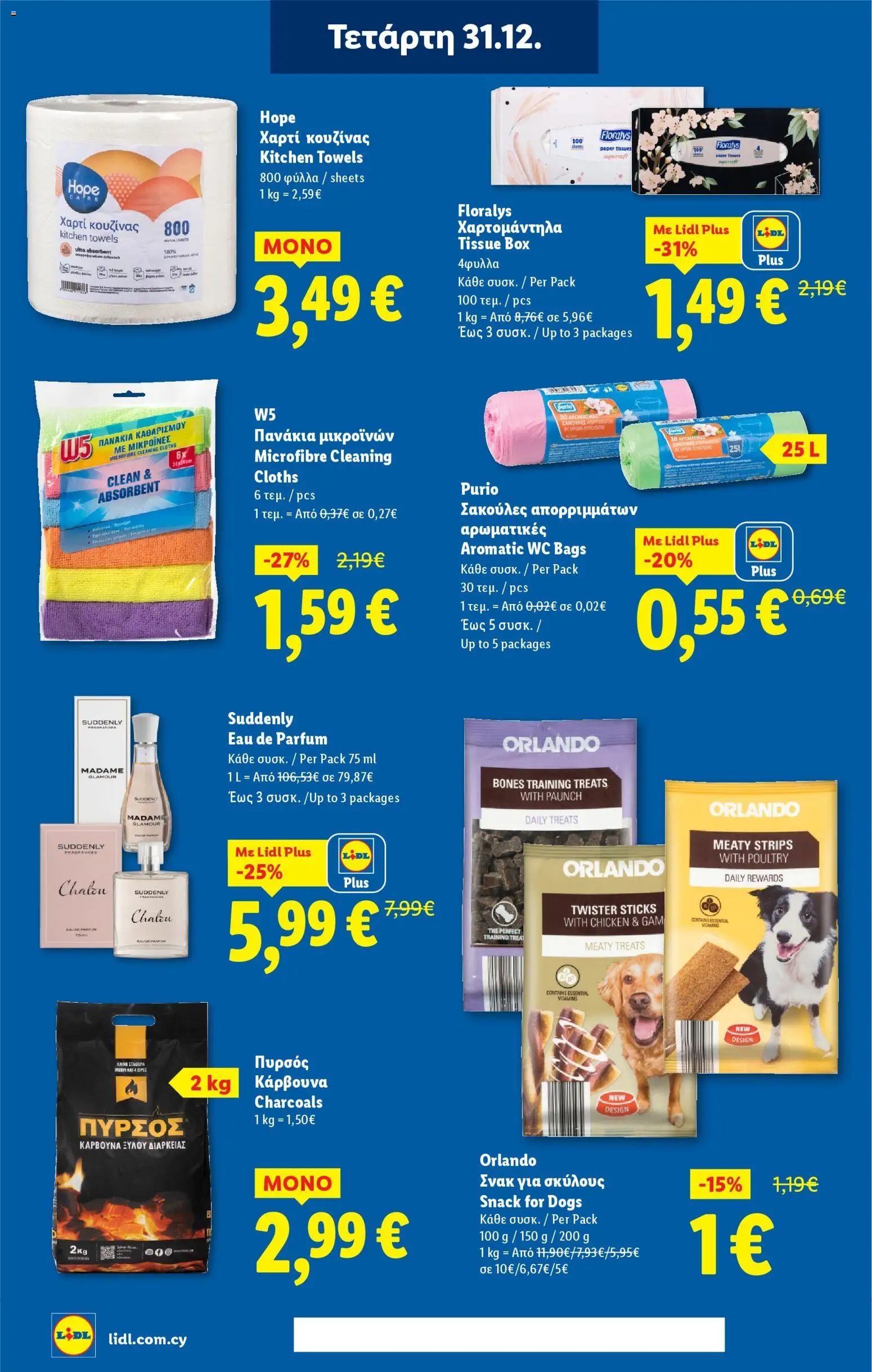 Lidl - Φυλλάδιο – σε ισχύ από 31.12.2025 | Σελίδα: 24