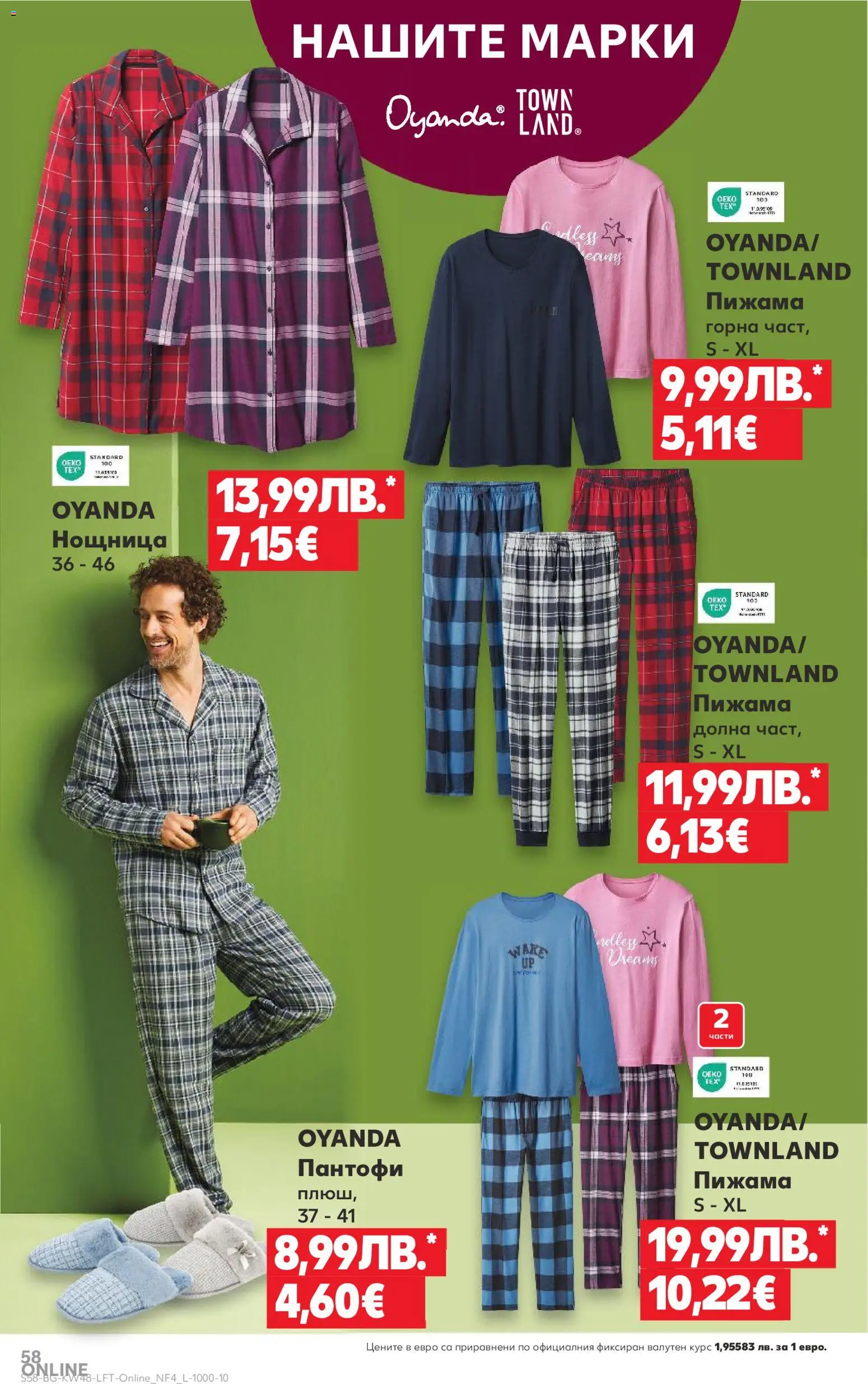 {H1} | Страница: 58 | Продукти: Пантофи, Пижама