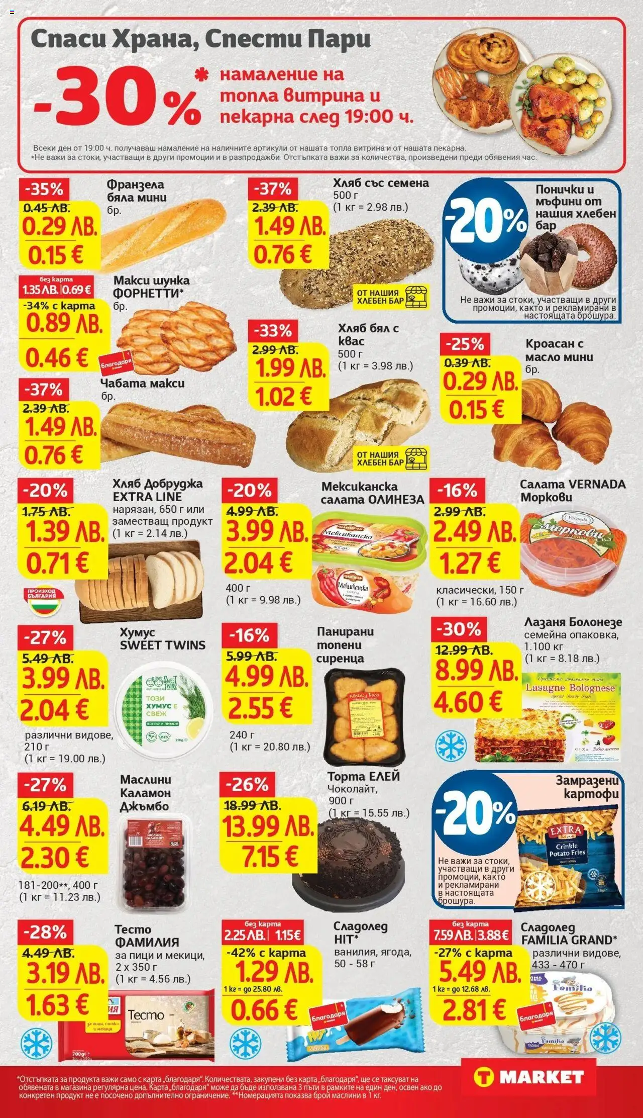 {H1} | Страница: 14 | Продукти: Шунка, Картофи, Лимон, Семена