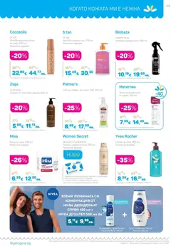 Преглед на NIVEA дезодорант спрей 150 мл + NIVEA душ гел 500 мл ЗА, Комбинация от NIVEA дезодорант спрей 150 мл + NIVEA душ гел 500 мл - Офертите са валидни от 01.03.2026 | Страница: 23 | Продукти: Крем, Душ гел, Мляко, Душ