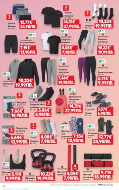 Преглед на Cедмична брошура на Кауфланд - Офертите са валидни от 12.01.2026 | Страница: 42