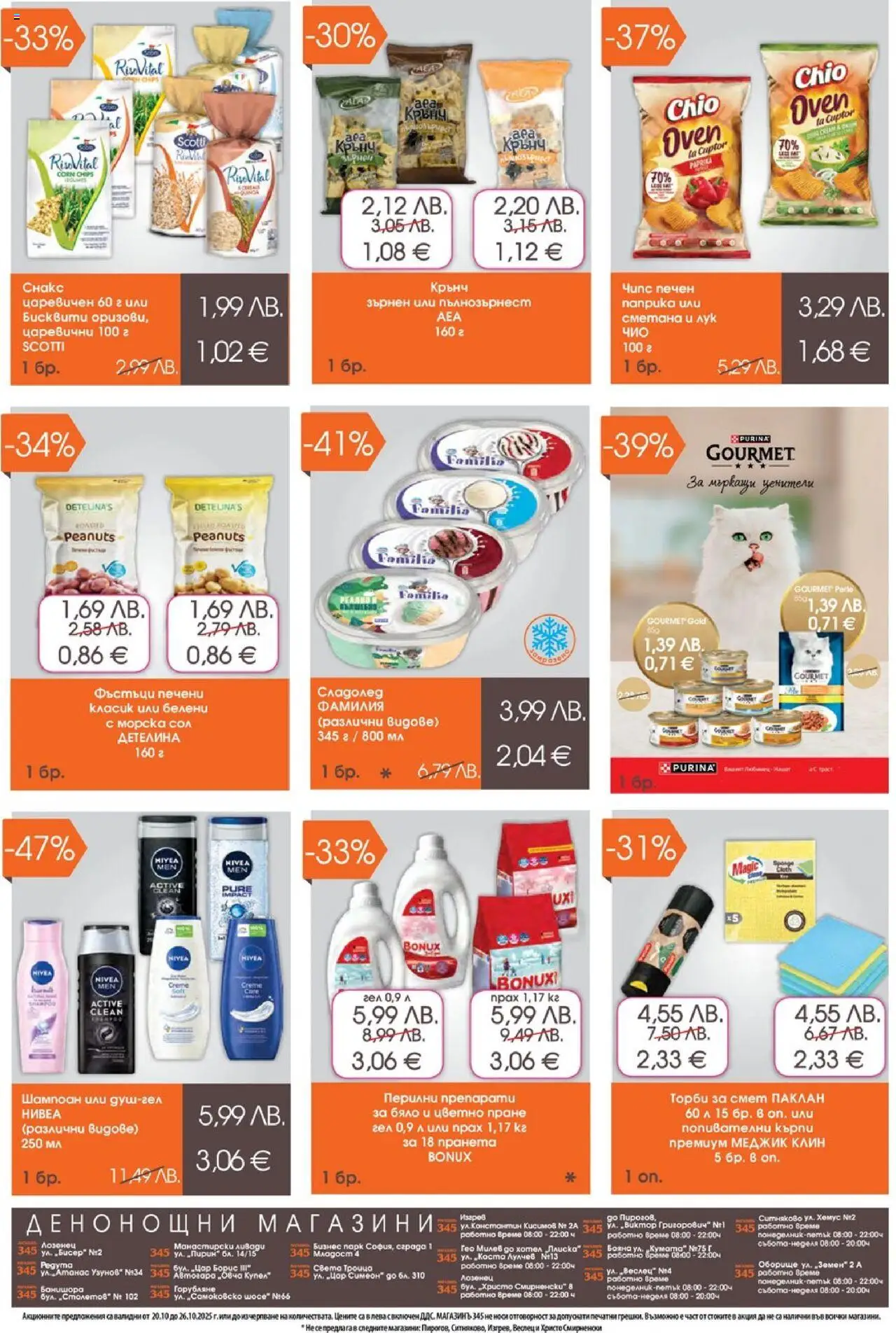{H1} | Страница: 6 | Продукти: Сметана, Чипс, Лук, Darált marhahús