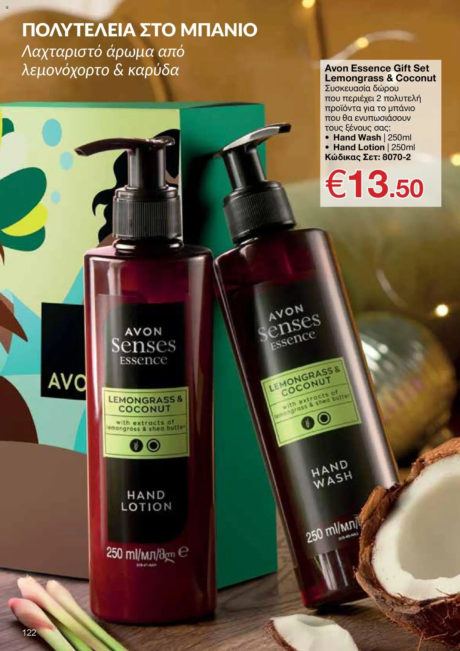 AVON  – σε ισχύ από 27.04.2026 | Σελίδα: 120