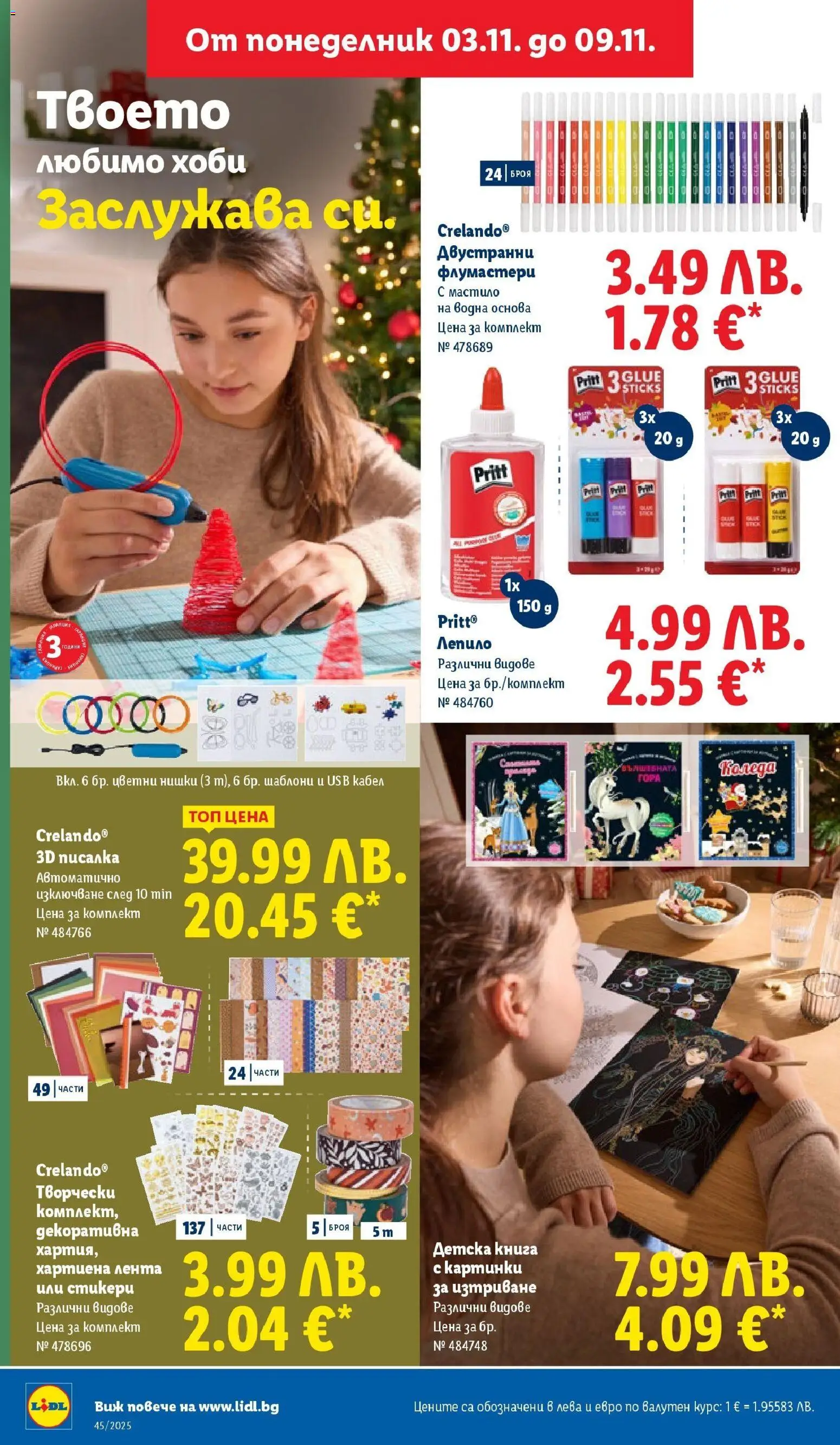 {H1} | Страница: 38 | Продукти: Лепило, Книга, Кабел, USB