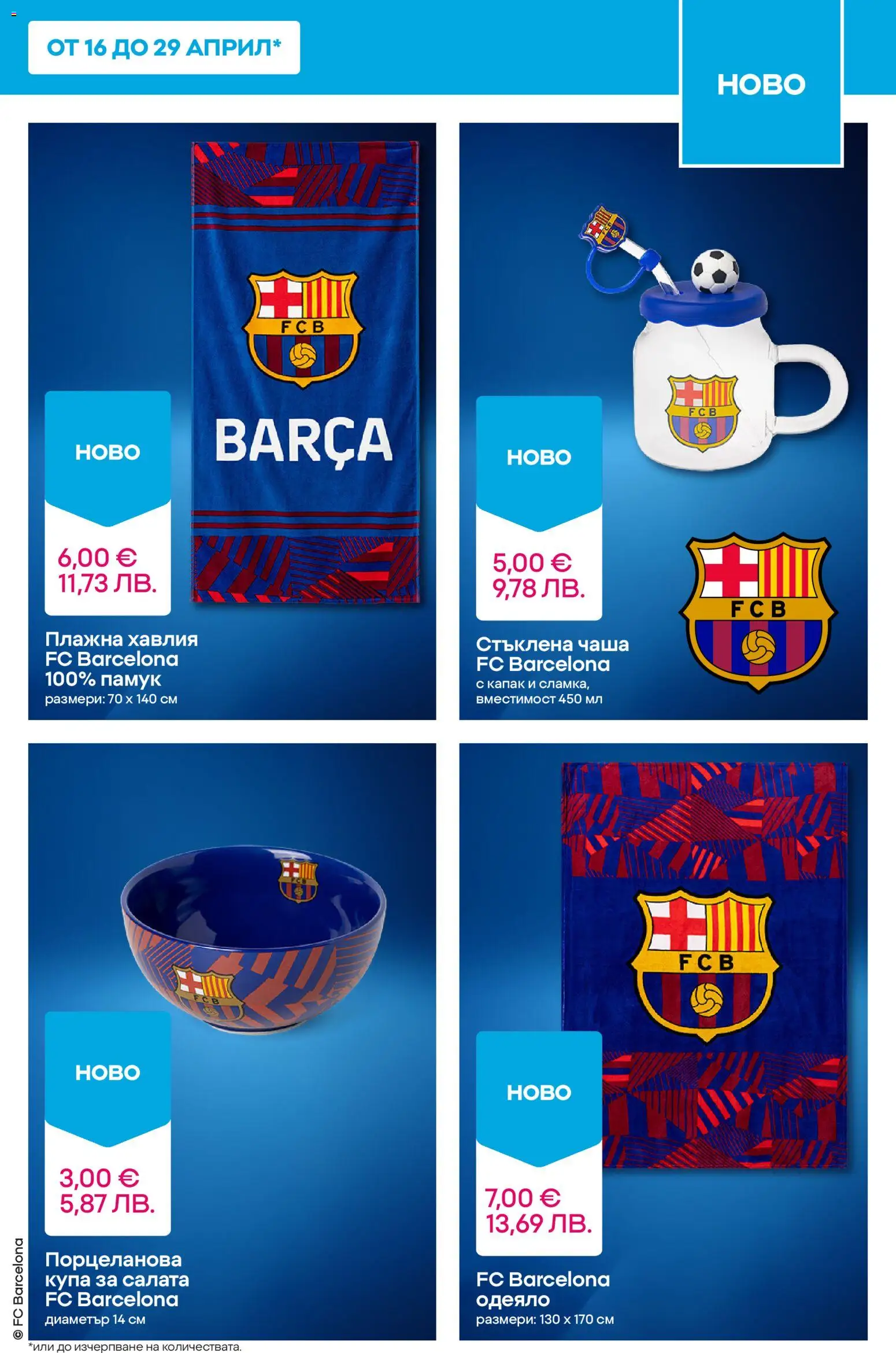 {H1} | Страница: 9 | Продукти: Чаша, Салата, Памук, Купа