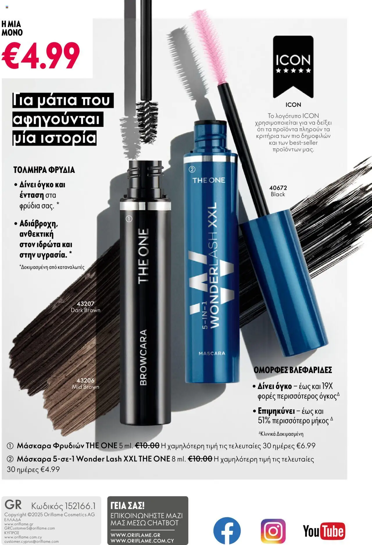 Oriflame Κατάλογος – σε ισχύ από 08.10.2025 | Σελίδα: 148