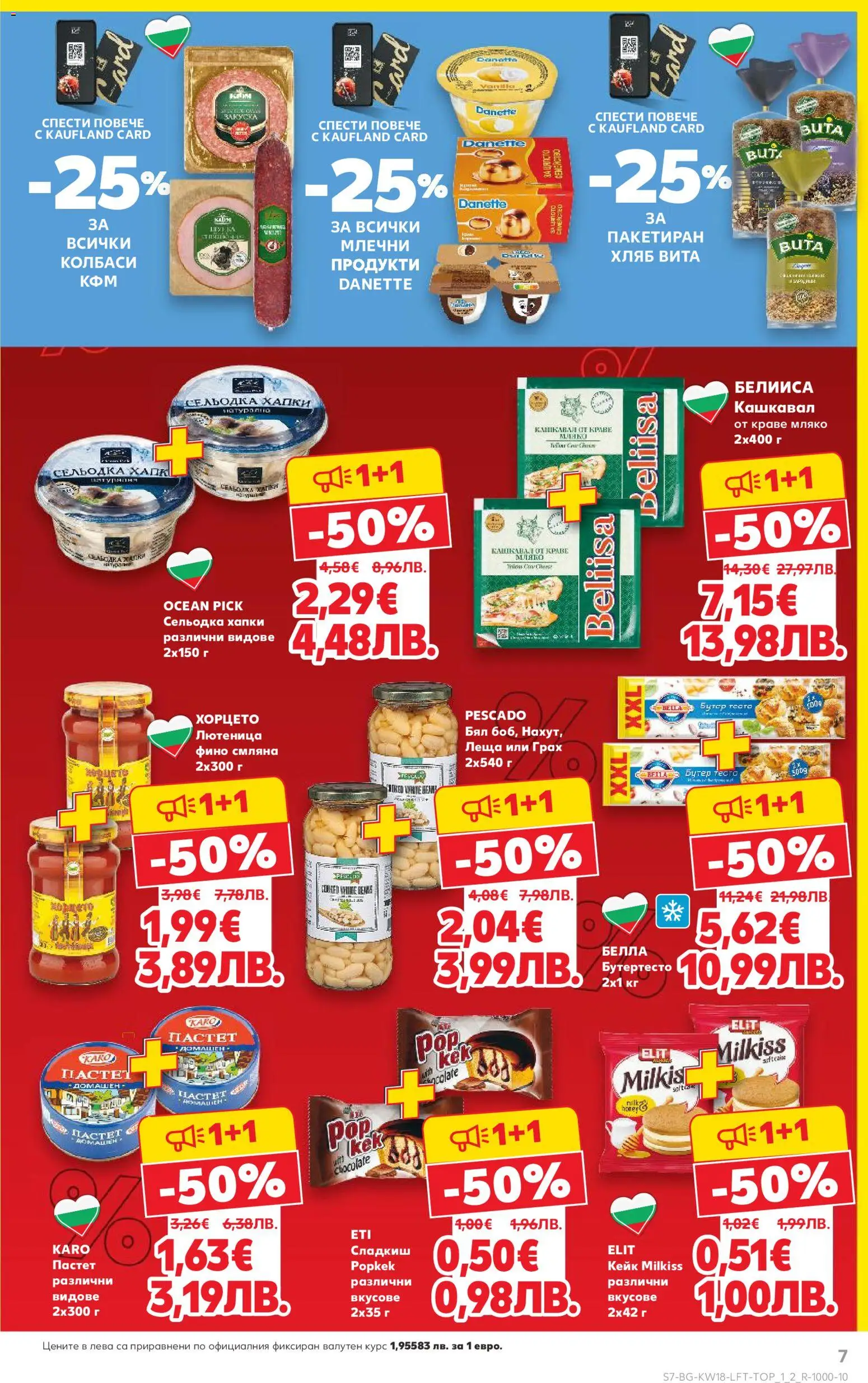 {H1} | Страница: 7 | Продукти: Краве, Грах, Лютеница, Кашкавал