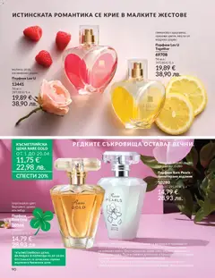 Преглед на AVON каталог 04 - Офертите са валидни от 01.04.2026 | Страница: 98 | Продукти: Масло, Парфюм