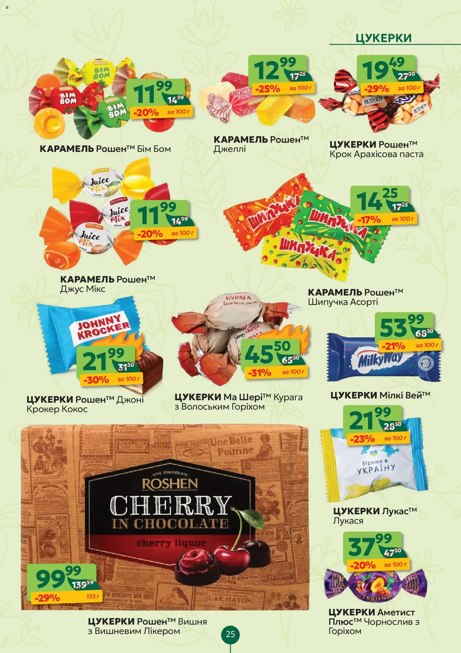 Близенько Kаталог - дійснийкції з 27.04.2026 | Сторінка: 25 | Товари: Цукерки, Курага