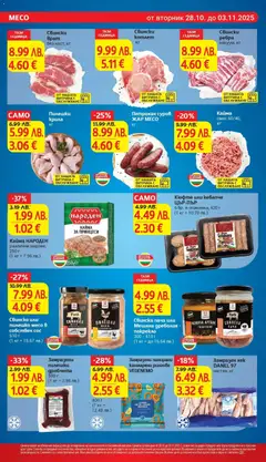 Преглед на Свински ребра, вакуум, кг - Офертите са валидни от 28.10.2025 | Страница: 10