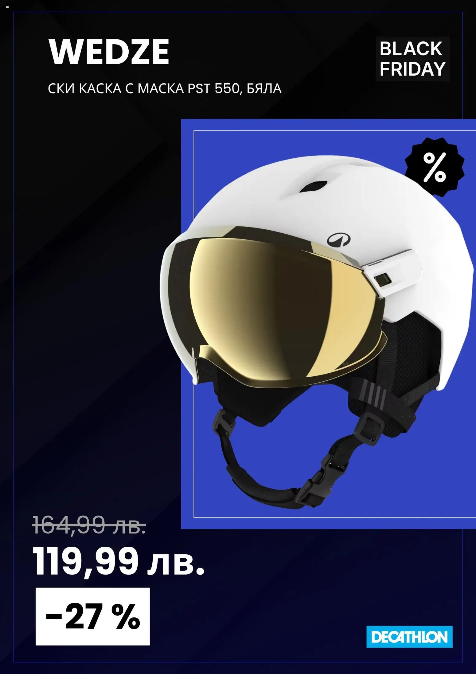 {H1} | Страница: 3 | Продукти: Маска, Каска