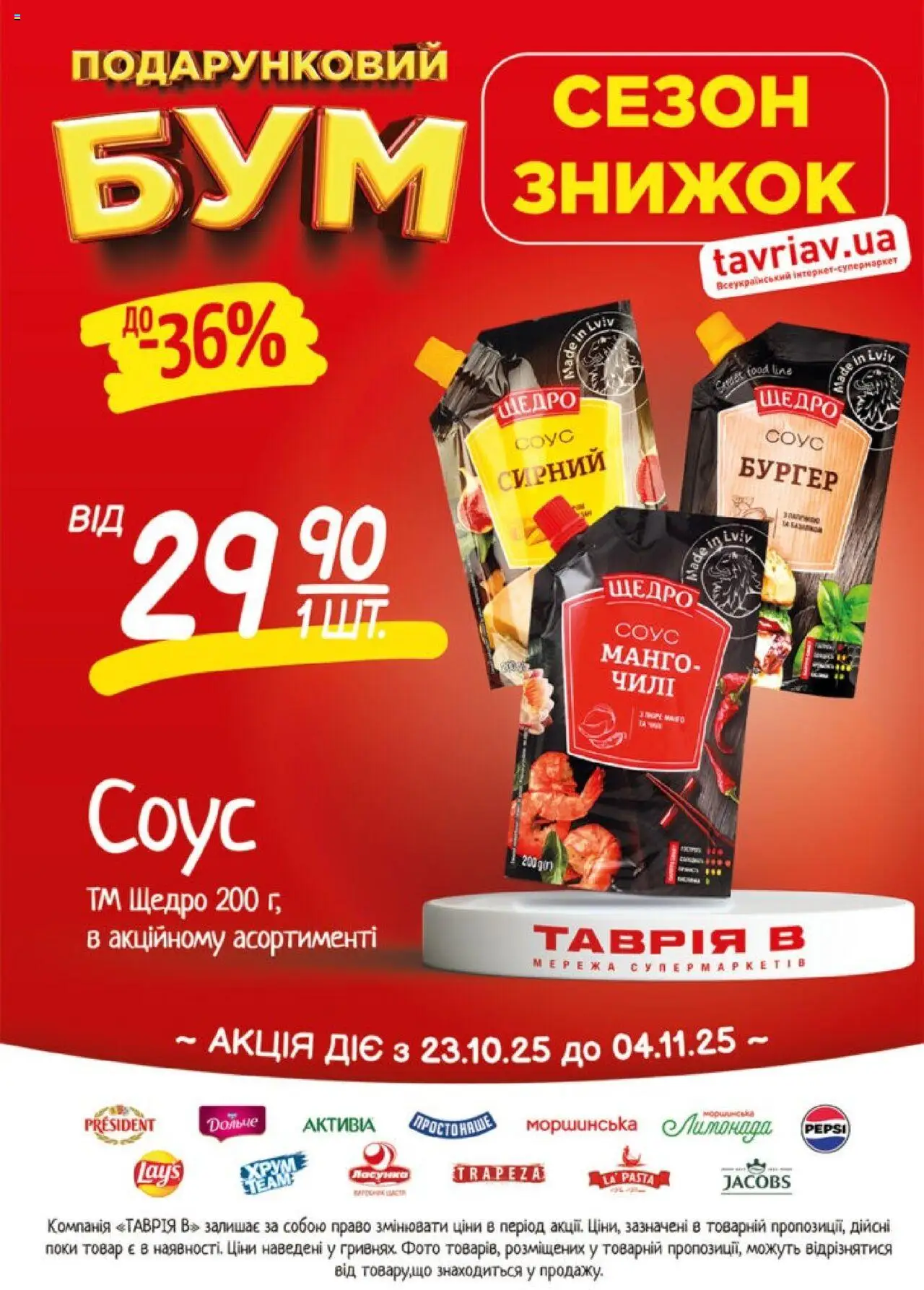 Таврия в Kаталог - дійснийкції з 23.10.2025 | Сторінка: 13 | Товари: Соус, Манго