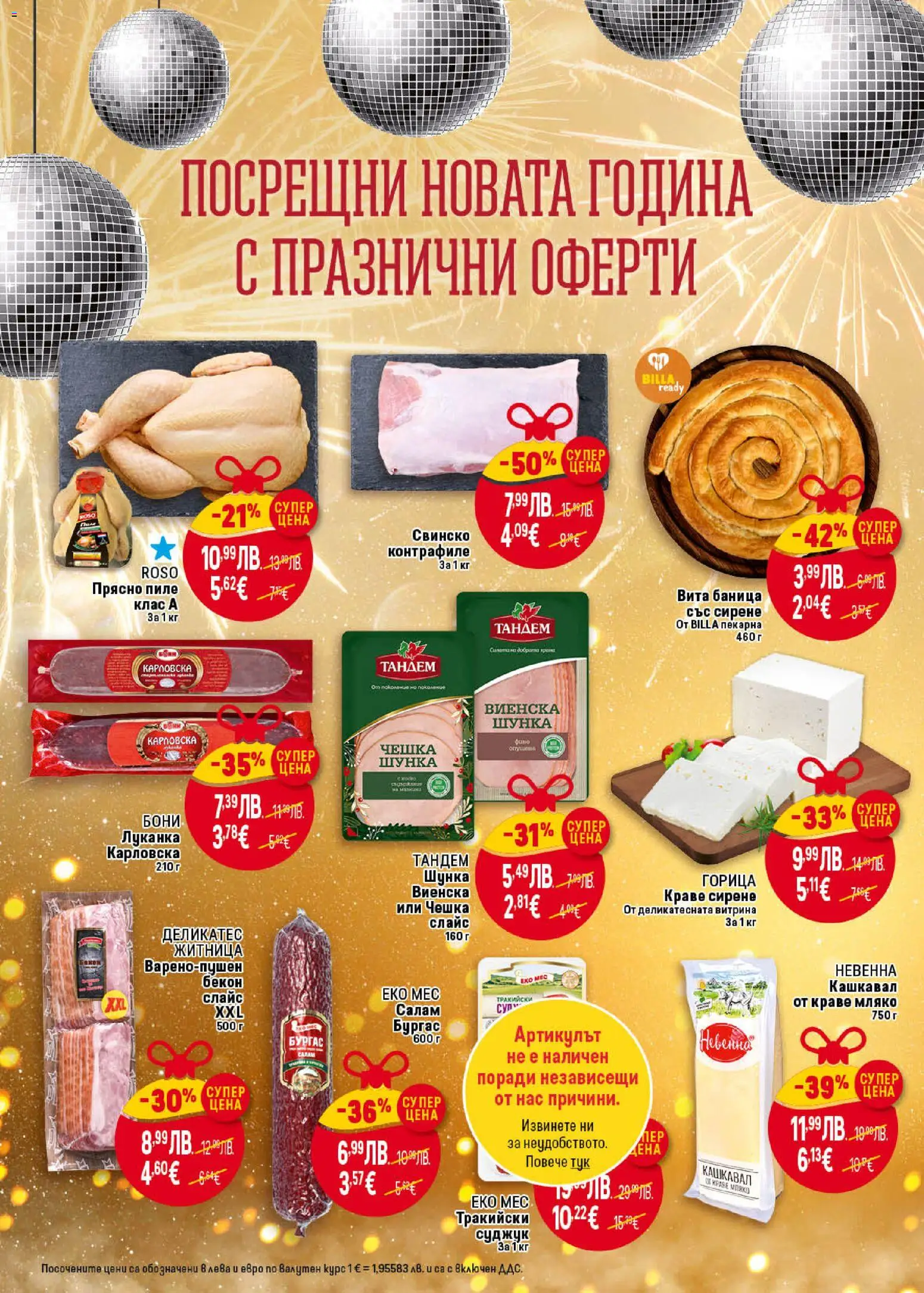 {H1} | Страница: 2 | Продукти: Шунка, Сирене, Баница, Суджук