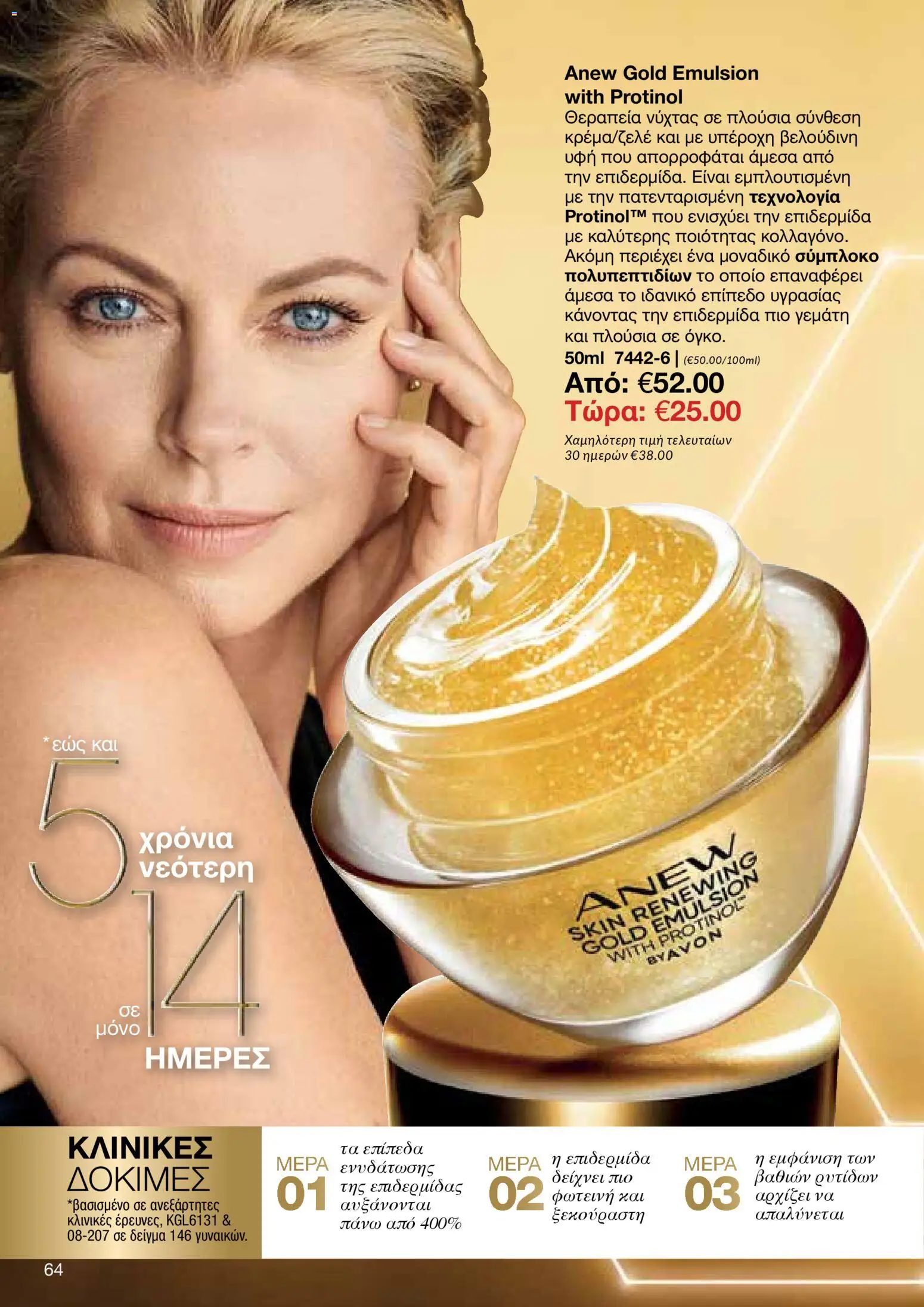 AVON Κατάλογος – σε ισχύ από 26.01.2026 | Σελίδα: 62