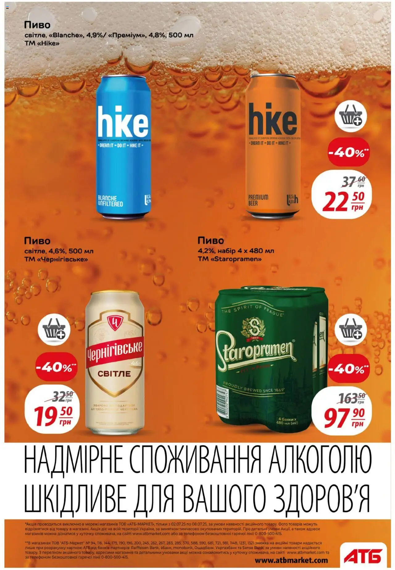 АТБ Kаталог - дійснийкції з 02.07.2025 | Сторінка: 25 | Товари: Пиво