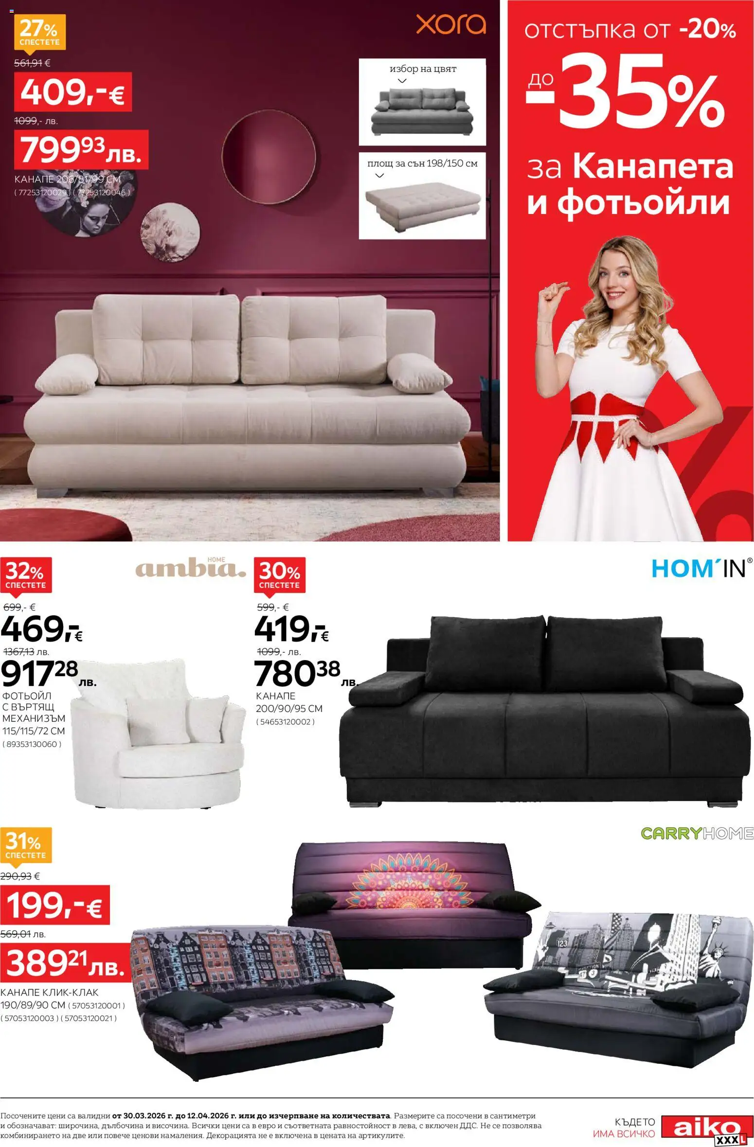 {H1} | Страница: 3 | Продукти: Фотьойл, Канапе