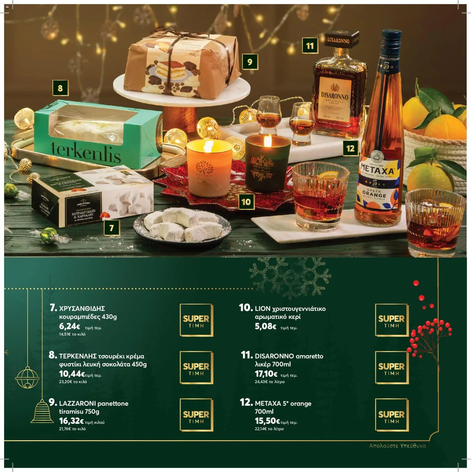  | Σελίδα: 13 | Προϊόντα: Σοκολάτα, Κουραμπιέδες, Λευκή σοκολάτα, Κρέμα