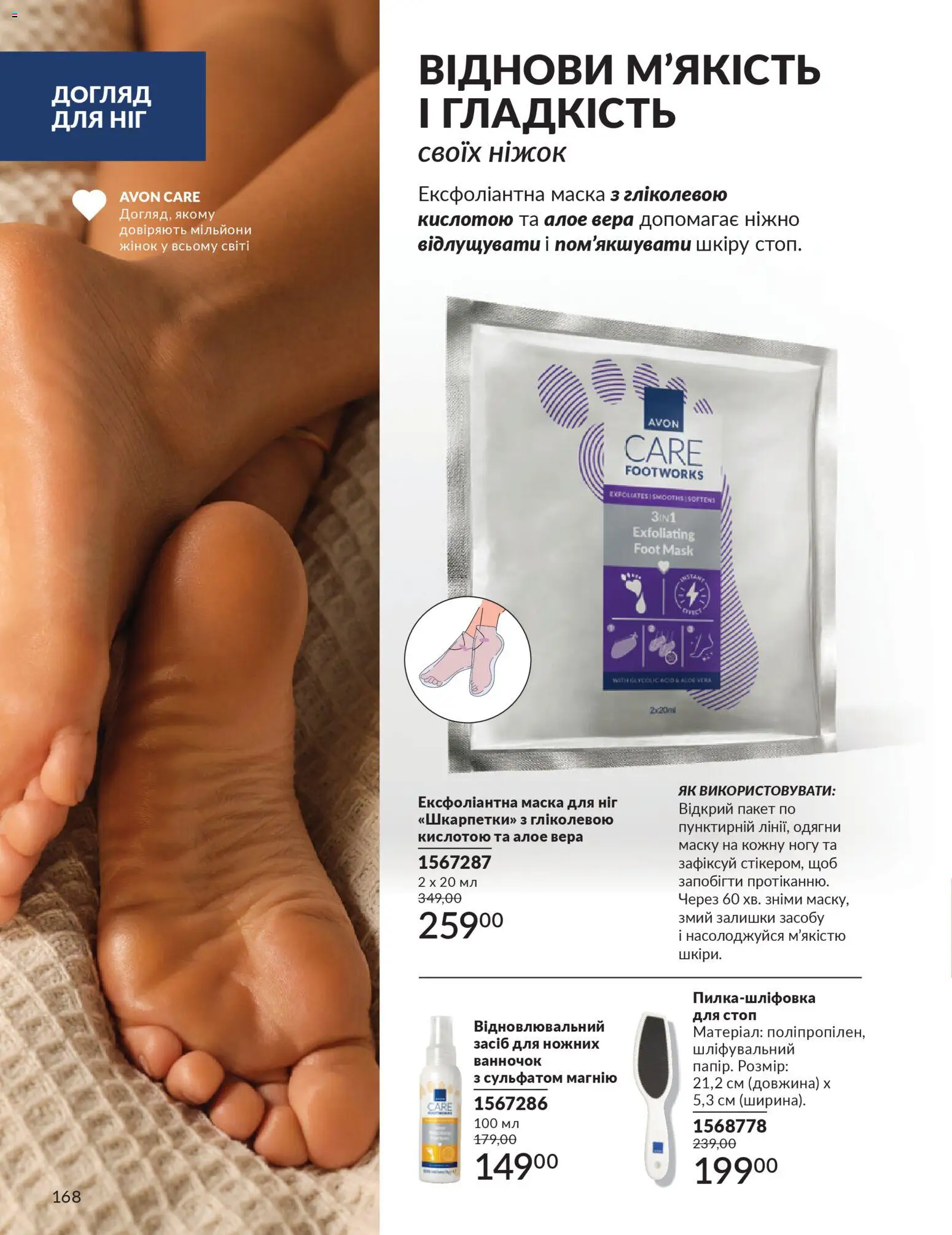 AVON Kаталог - дійснийкції з 01.01.2026 | Сторінка: 168 | Товари: Маска
