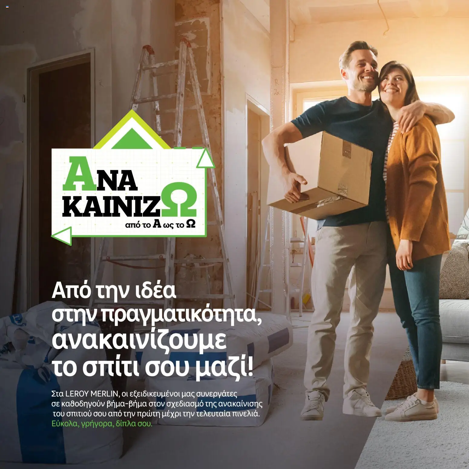 Leroy Merlin - Φυλλάδιο Προσφορών Δεκεμβρίου 2025 – σε ισχύ από 01.12.2025 | Σελίδα: 29